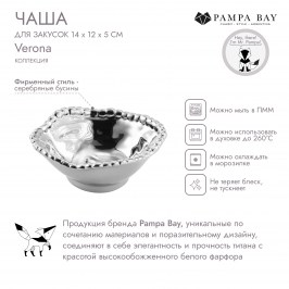 Чаша для закусок 14 × 12 × 5 Verona CER1137